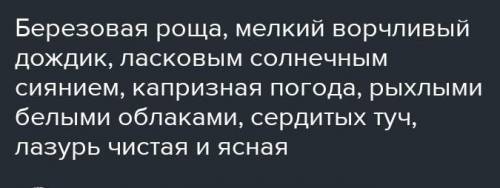 Все олицетворения в сказке Берёзовая роща