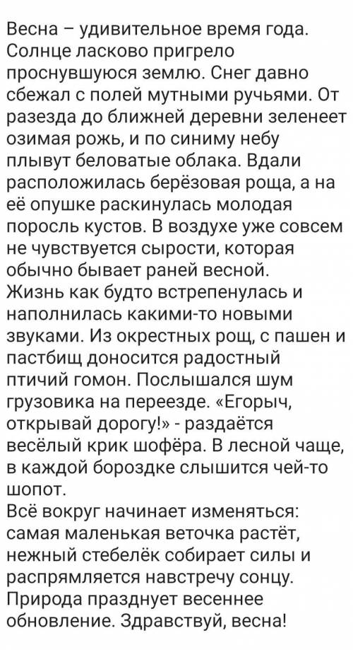 Задание 1 ( ). 1. Найдите в тексте 5 слов с орфографическими ошибками и запишите их верно.