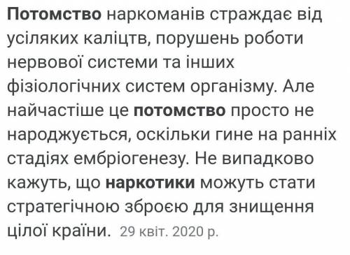 Як впливають на потомство наркотики​