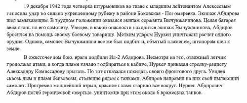 1.Определите стиль текста. Какие языковые средства используются в тексте? 2. Выпишите предложения, о