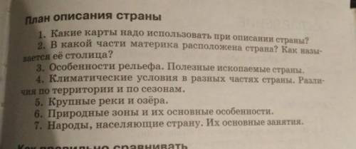 Описание страны по плану:Армению​