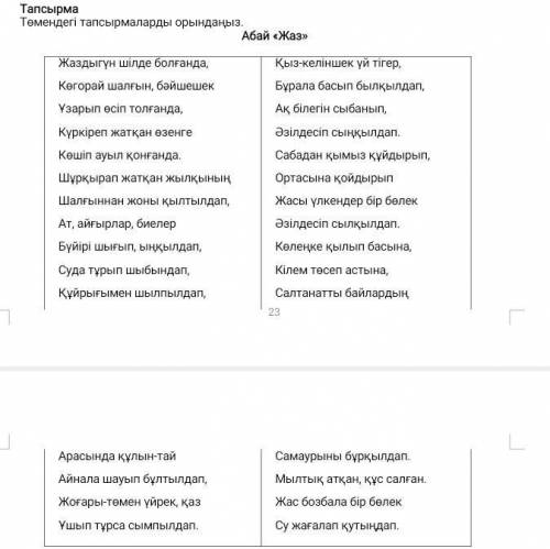 Основная идея стиха лето Абая Кунанбая ​
