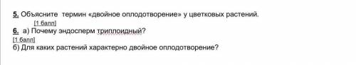 ( Это сор по биологии,все отдаю​
