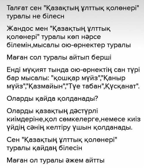3-тапсырма. Жазылым «Туған өлкем табиғаты» тақырыбында диалог құрастырыңыз. Қазақтың төл дыбыстарыны