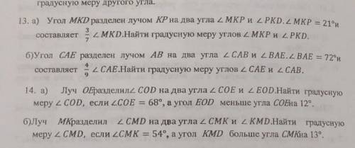 нужно 13) и 13)б и 14) и 14)б​
