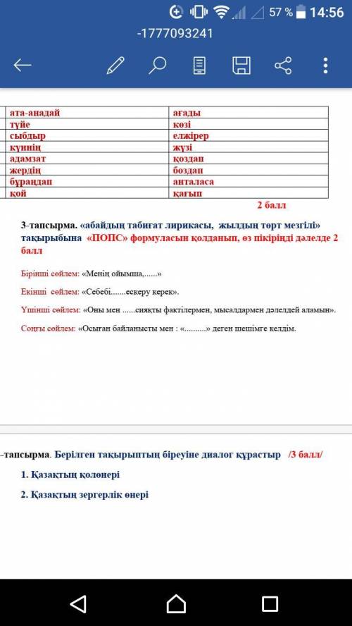 Абайдың табиғат лирикасы, жылдың төрт мезгілі» тақырыбына «ПОПС» формуласын қолданып, өз пікіріңді д