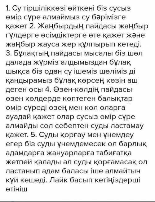 6.Жарнама мәтінін төмендегі көрсеткіштер бойынша өзара бағалаңдар.