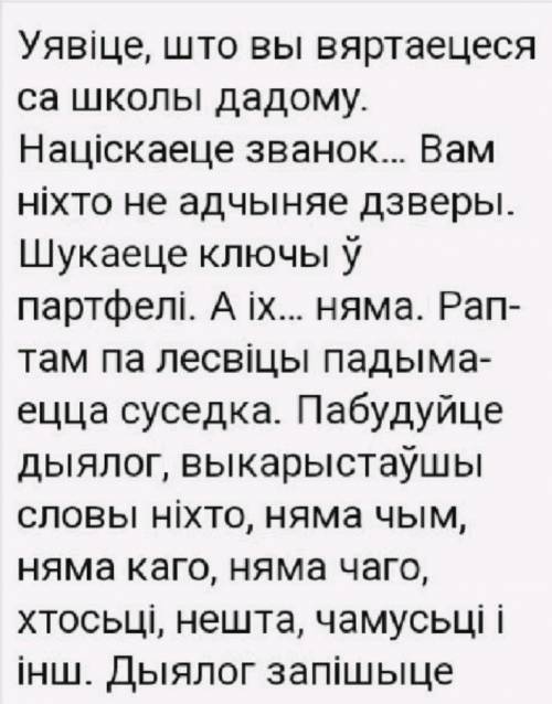 сделать дз по белорусскому языку. Должно быть сочинение.​