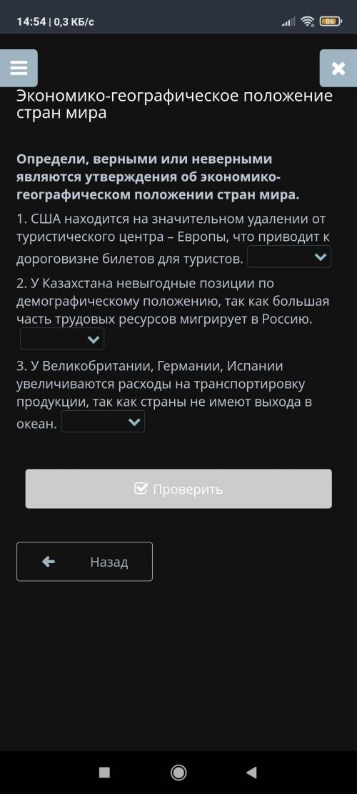 Определи, верными или неверными являются утверждения об экономико-географическом положении стран мир