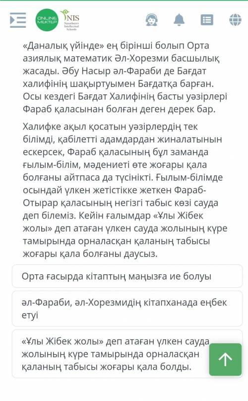 Мәтінді мұқият оқып ,қосымшаақпаратты тап.​