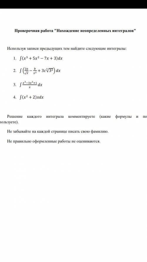 Интегралы ребят это трудно, надеюсь на вашу