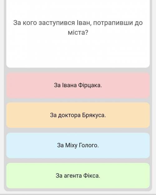 За кого заступився іван потрапивши до міста​