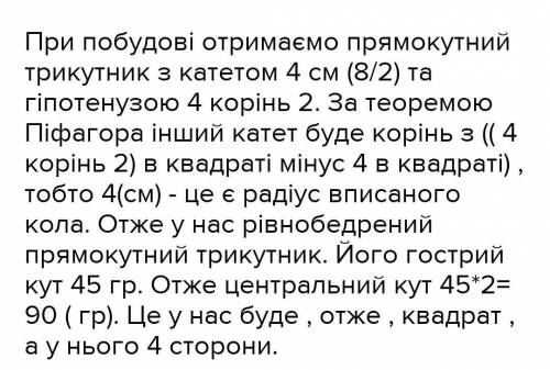 Знайти радіус кола описаного навколо правильного многокутника із стороною 12см,якщо радіус кола впис