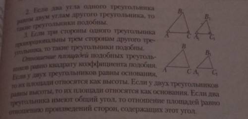 Объясните мне со слов Если у двух треугольников равны высоты...​