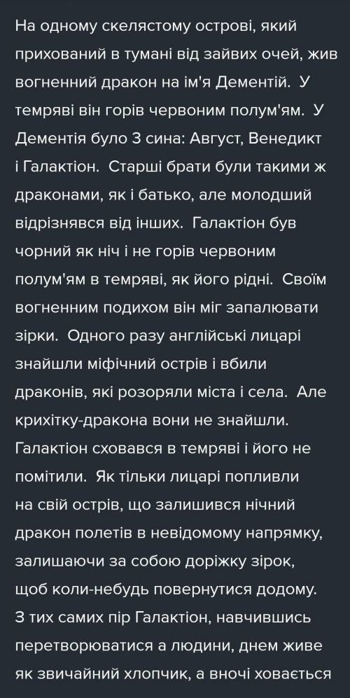 Твір у вигляді фентезі мне на страниц ​