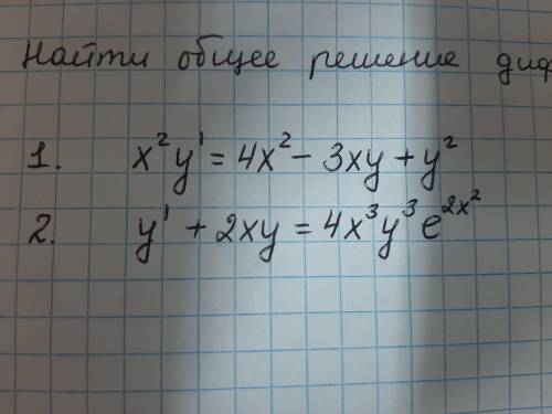 Найти общее решение дифференциальных уравнений