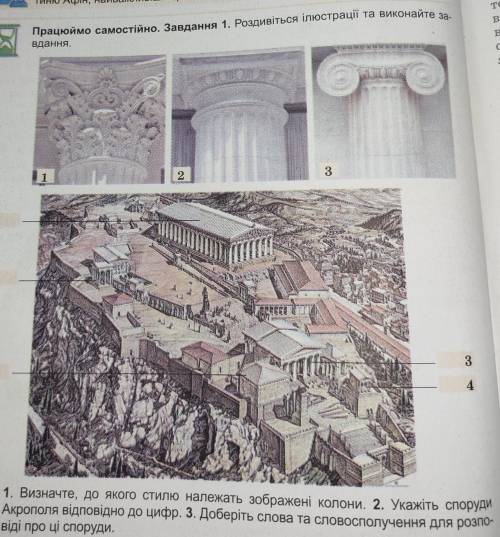 до іть зробити завдання з рубрики працюємо самостійно​