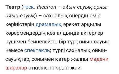 Көрермендердің театрға деген көзқарастары неліктен өзгерді деп ойлайсың?