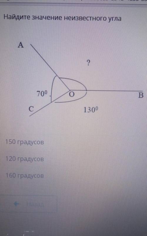 Найдите значение неизвестного угла​