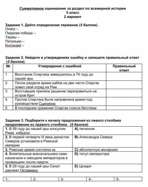 СОР ПО ИСТОРИИ ‼️‼️‼️я только я слежу за вами ​