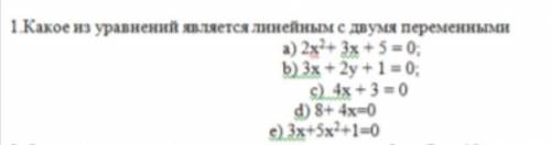 Какое из уравнений является ленейным с двумя переменными​