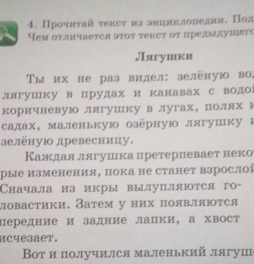 4. Прочитай текст из энциклопедии. Подумай к какому типу относится. Чем отличается этот текст от пре