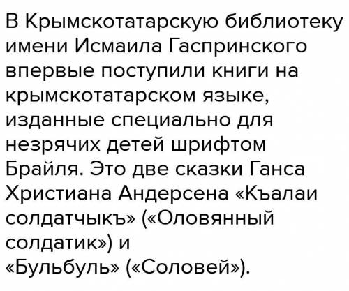 Крымскотатарский язык, написать сочинение:Экъ мукъаддес ана-сëз! ​
