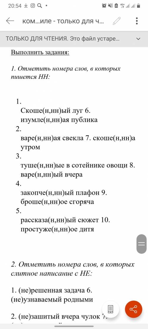 Выбрите цифры, где пишется двойная н