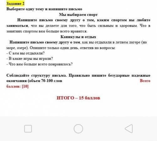 Выберите одну тему и напишите письмо​