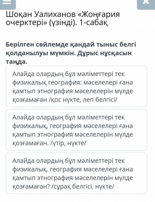 Берілген сөйлемде қандай тыныс белгі қолданылуы мүмкін. Дұрыс нұсқасын таңда. Алайда олардың бұл мәл