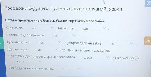 Профессии будущего. Правописание окончаний. Урок 1 Вставь пропущенные буквы. Укажи спряжение глаголо