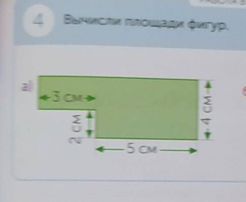 Вычисли площади фигура)3см 2см 5см 4см​