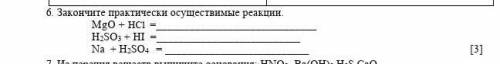 Закончите практически осуществимые реакции. МgO+HCI=H2SO3+HI=Na+H2SO4= ​