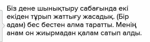 1-тапсырма Берілген сан есімдерді қатыстырып сөйлемдер құрастыр.Он, сегіз, алты, елу алты, жиырма ек