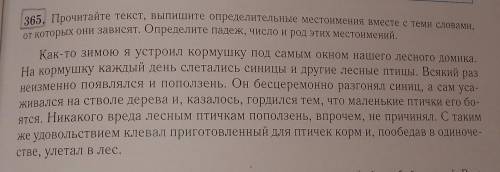 365. Прочитайте текст, выпишите определительные местоимения вместе с теми словами, от которых они за