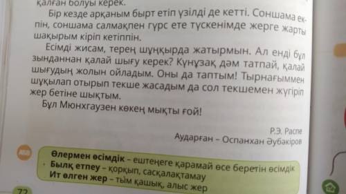 по казакскому языку 7 задание