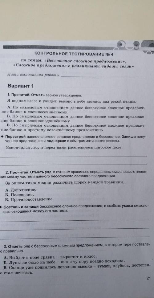Контрольное тестирование 4 по темам безсоюзное сложное предложение​