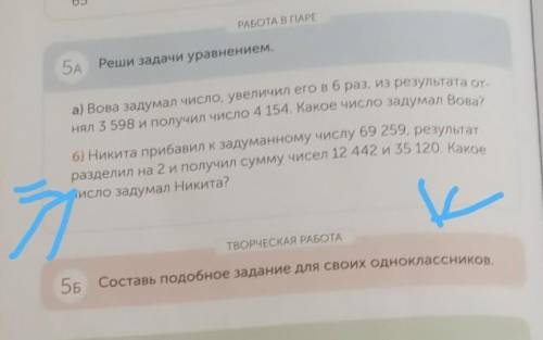 даю 50 математика 4класс страница 110 5a Составь уравнение подобное задание для своих одноклассников