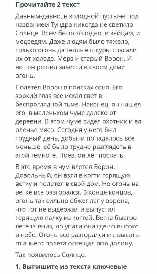 Выпишите из текста ключевые слова​