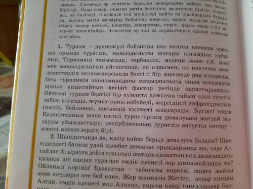 Сын есім + зат есім, табу 1 мәтін