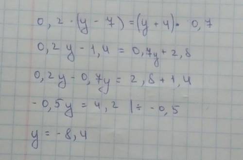 Реши уравнение, используя основное свойство пропорции (если ab=cd, то a⋅d=b⋅c): 0,2y+4=0,7y−7.