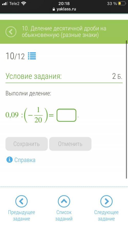 решить пример и уравнение, Математика 6 Класс