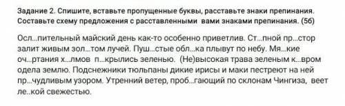 с сочемЗадание 2. Спишите, вставьте пропущенные буквы, расставьте знаки препинания. Составьте схему