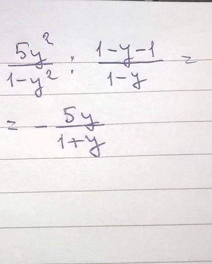 Упростите выражение а)5у²/1-у²:(1-1/1-у)​