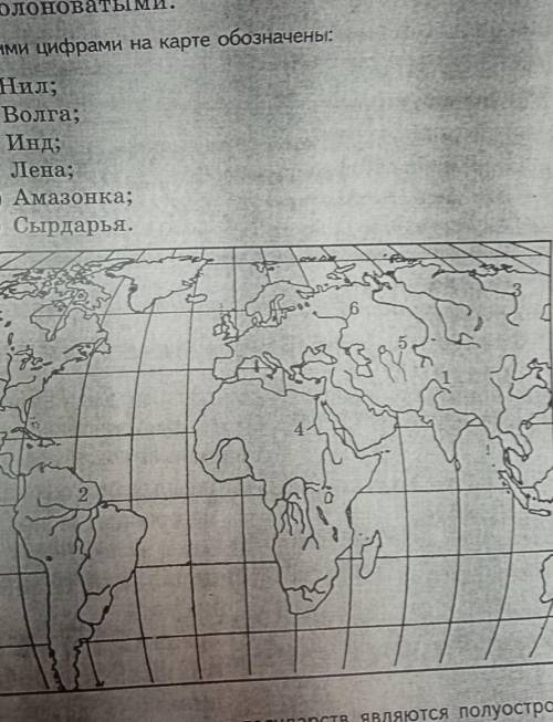 А) Нил;б) Волга;в) Инд;г) Лена;д) Амазонка;е) Сырдарья.номер 10 ​