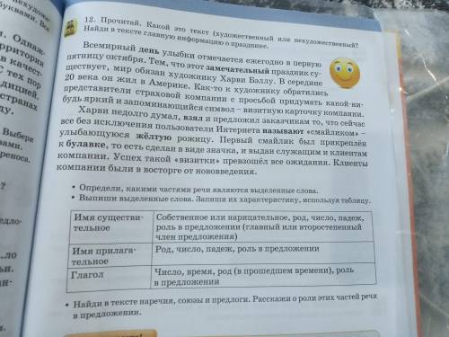 12. Прочитай какой это текст художественный или не художественный найди в тексте главную информацию