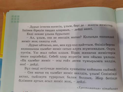 69. Мәтінді оқы. Надо составить вопрос и ответить на эти вопросы