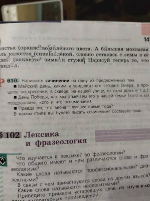 сочинение 15-20 строк Дам 10 б.