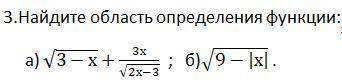 Найдите область определения функции: