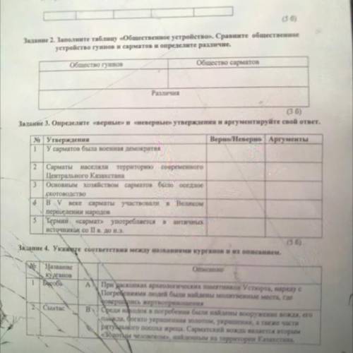 (36) Задание 3. Определите «верные» и «неверные» утверждения и аргументируйте свой ответ. No Утвержд